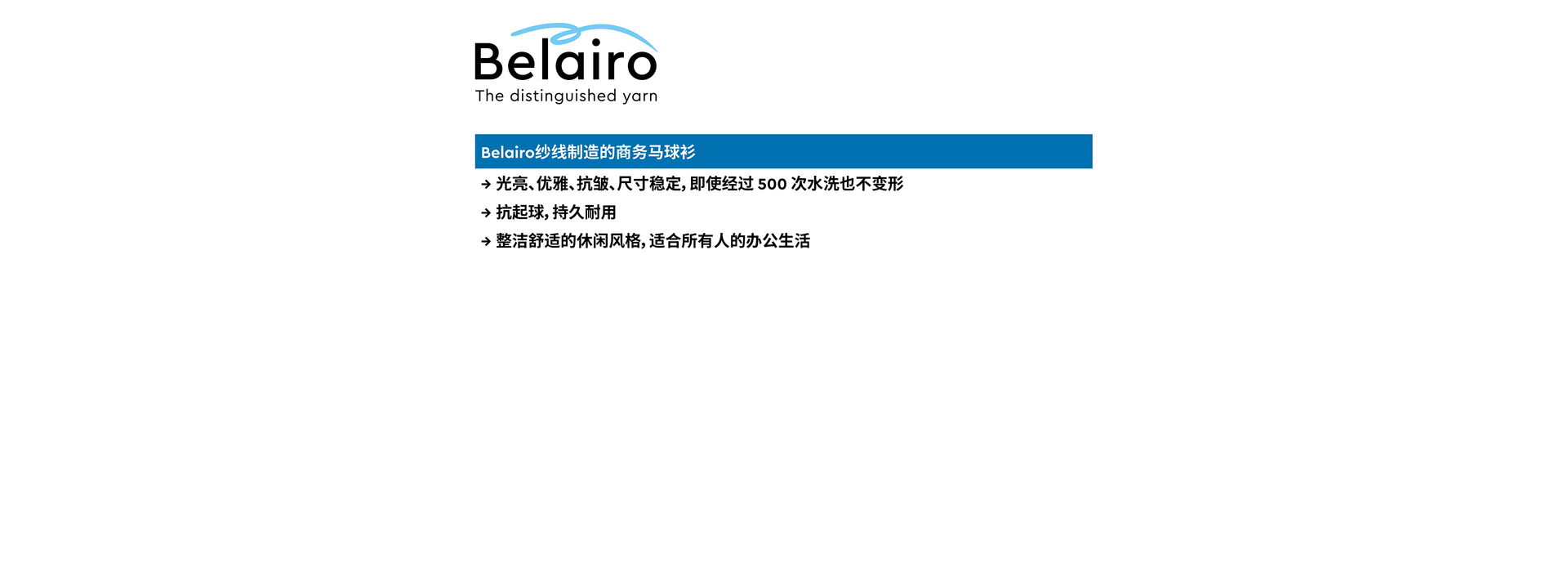 2 Belairo马球衫优点一览